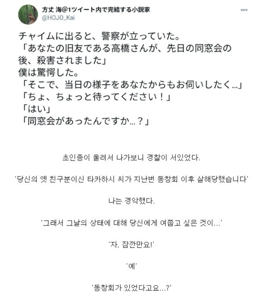 동창회 이후 살해당한 친구_1.webp