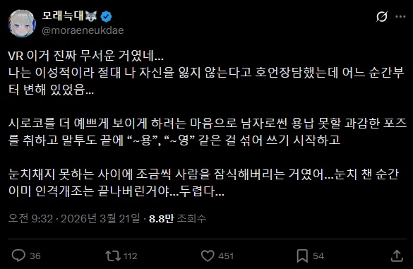 오싹오싹 VR챗 괴담.twit_1.webp