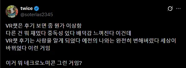 오싹오싹 VR챗 괴담.twit_2.webp