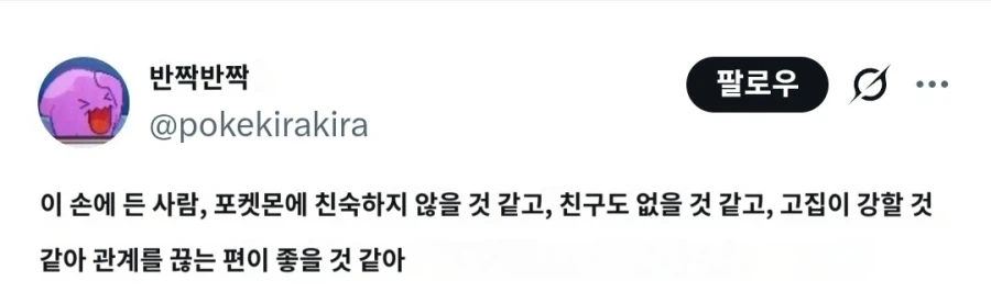 이런 포켓몬 트레이너랑 엮이지마라_1.webp