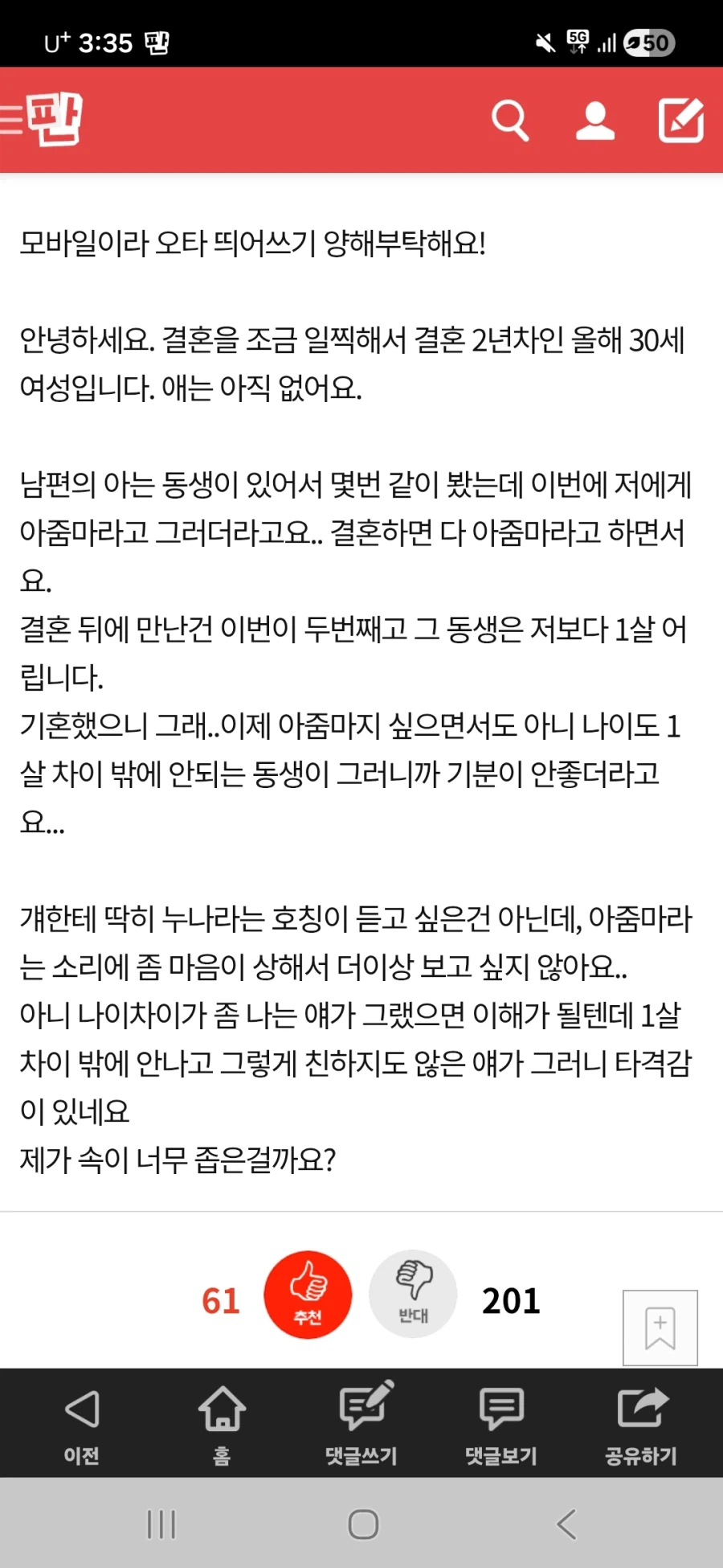 또래가 아줌마라고 호칭 불러서 기분 상함_1.webp