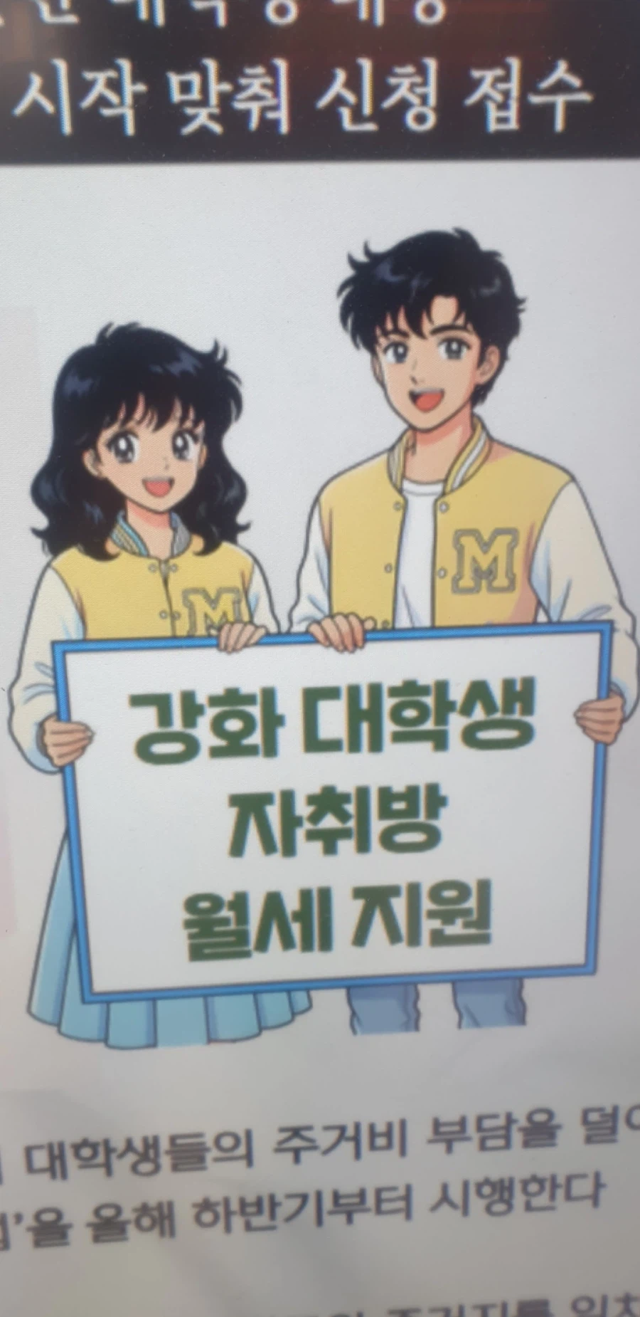 우리동네 대학생 자취 월세지원 공고인데_1.webp