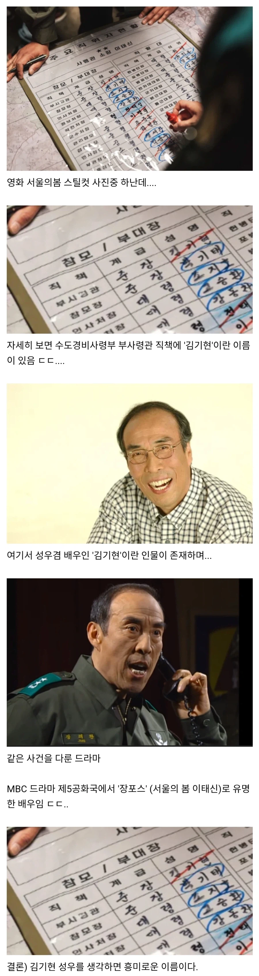 서울의봄 스틸컷 속 깨알같은 이름.jpg_1.webp