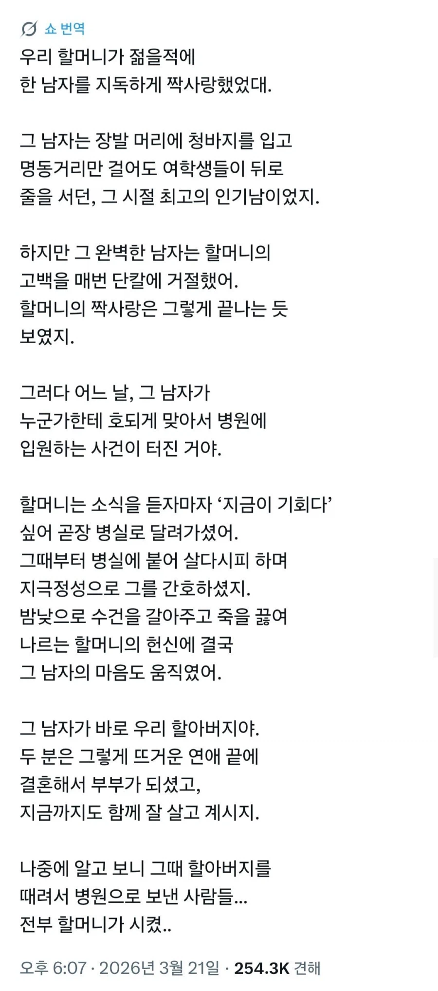 할머니가 할아버지와 사귀게 된 순애러브스토리_1.webp