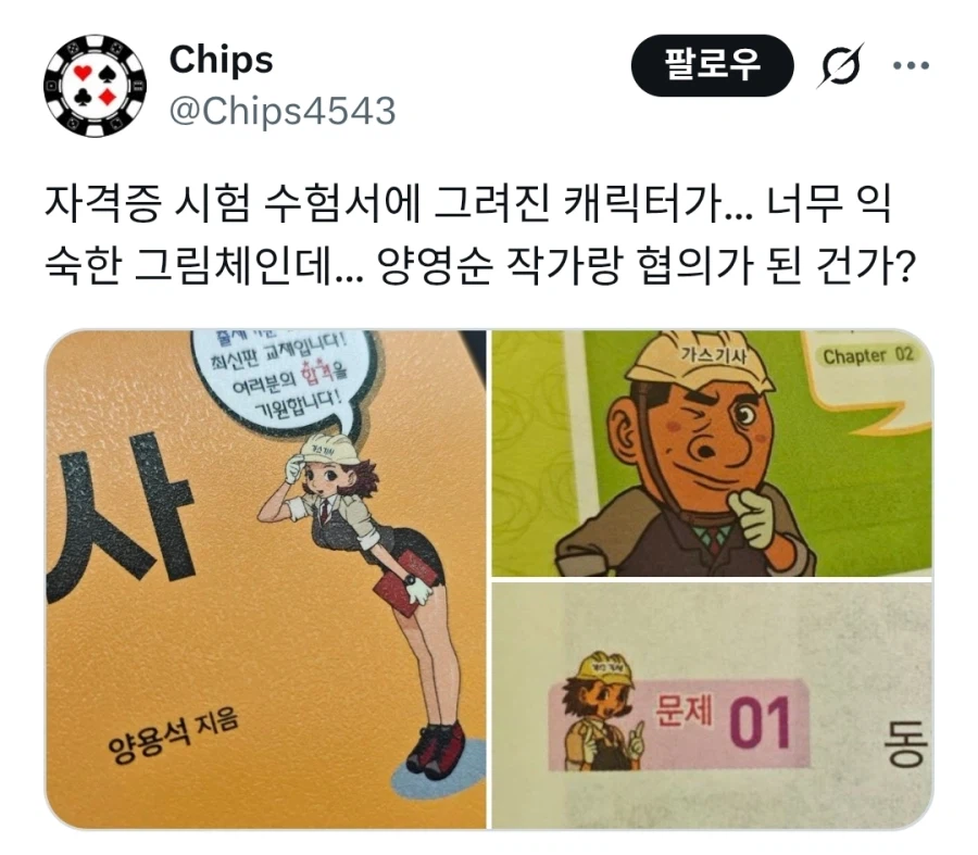 어딘가 익숙한 가스기사 수험서 그림체..jpg_1.webp