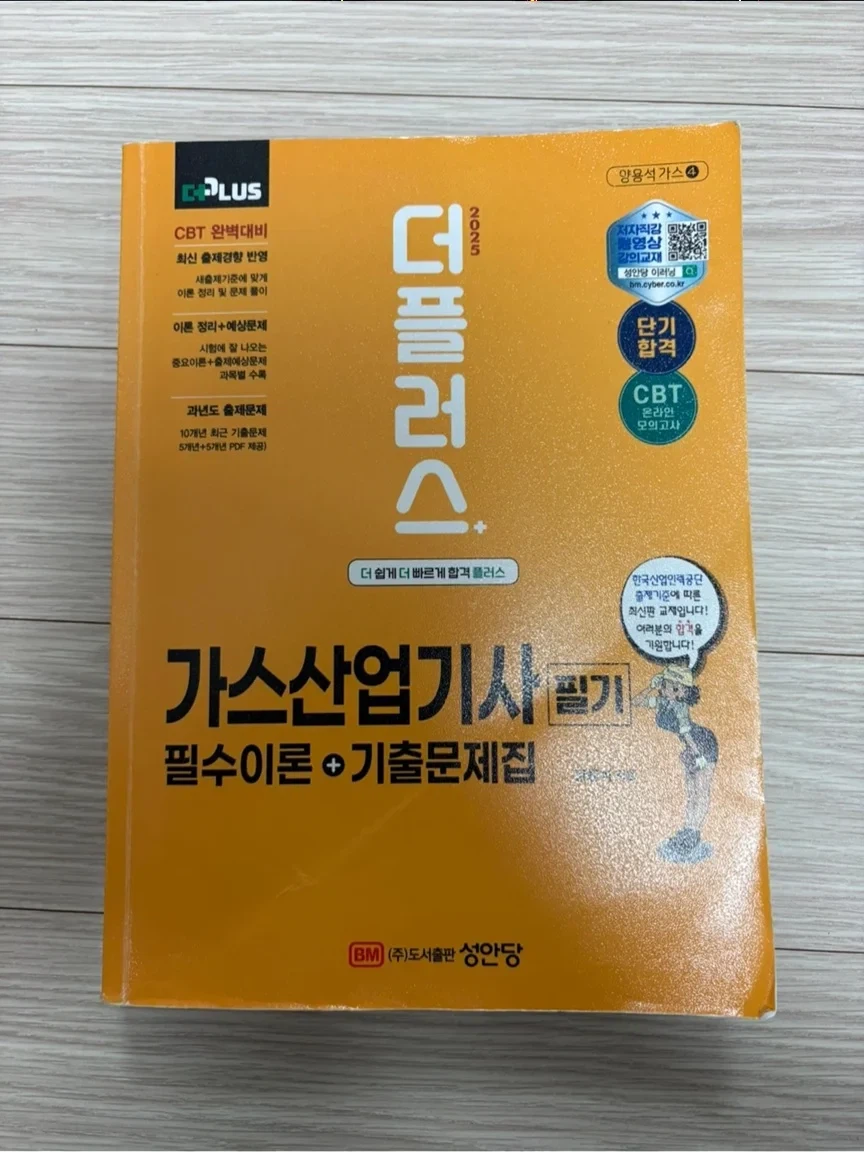 어딘가 익숙한 가스기사 수험서 그림체..jpg_2.webp