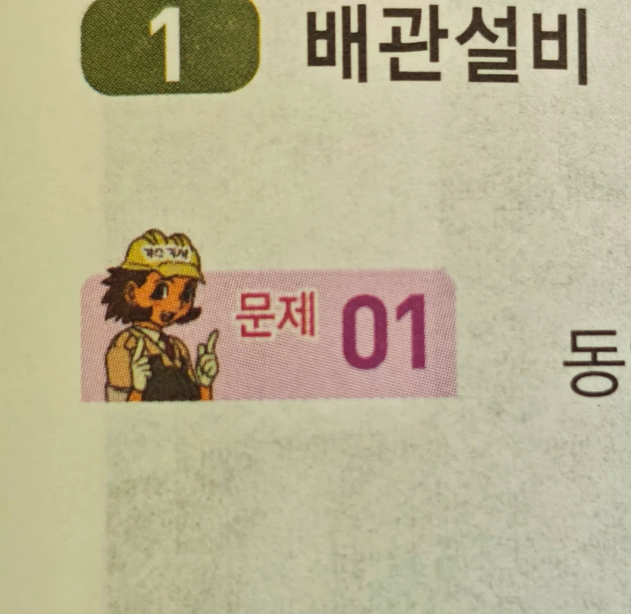 어딘가 익숙한 가스기사 수험서 그림체..jpg_5.webp