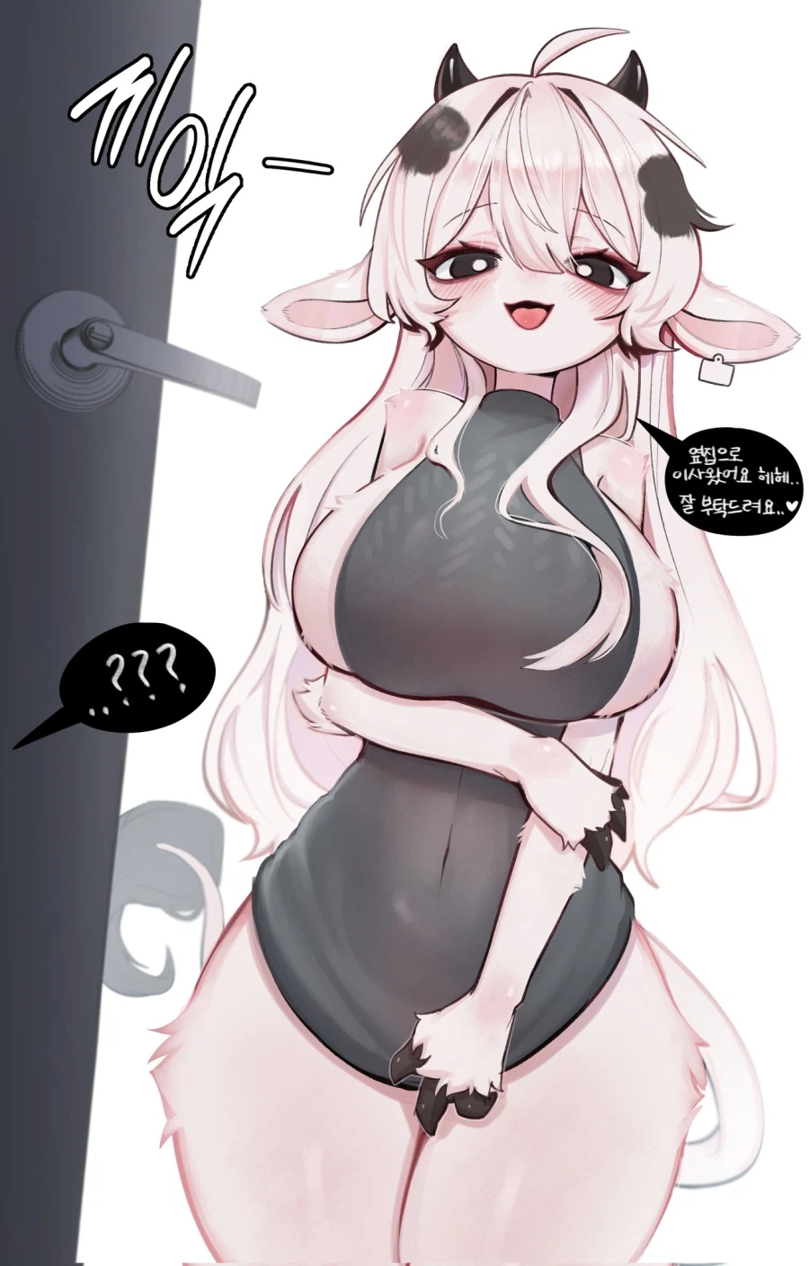 옆집에 이사온 젖소눈나_1.webp