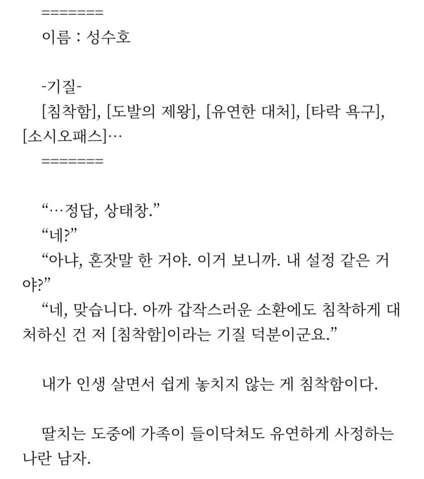 괴물같은 침착함을 가진 주인공.jpg_1.webp