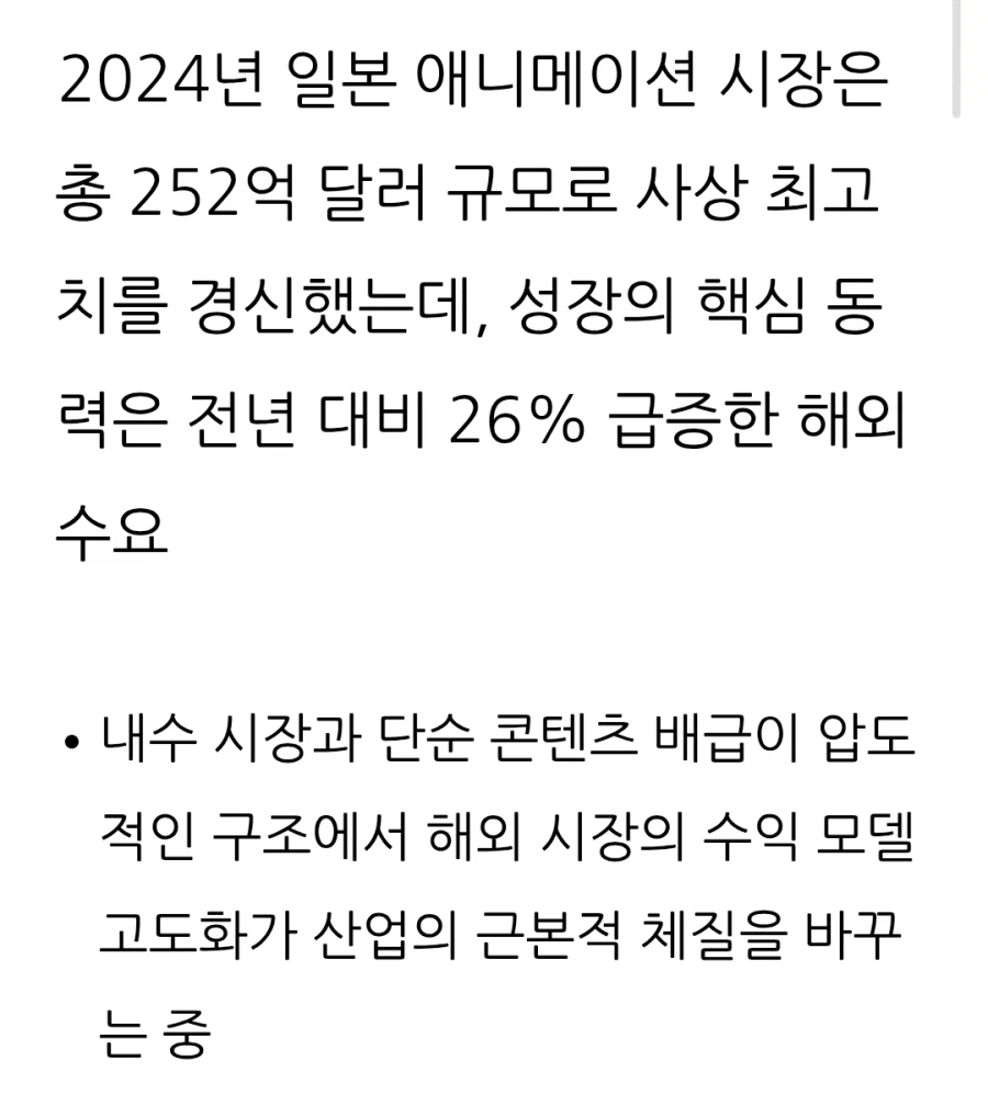 일본애니 수출액이 다른 일본미디어를 압도.jpg_1.webp