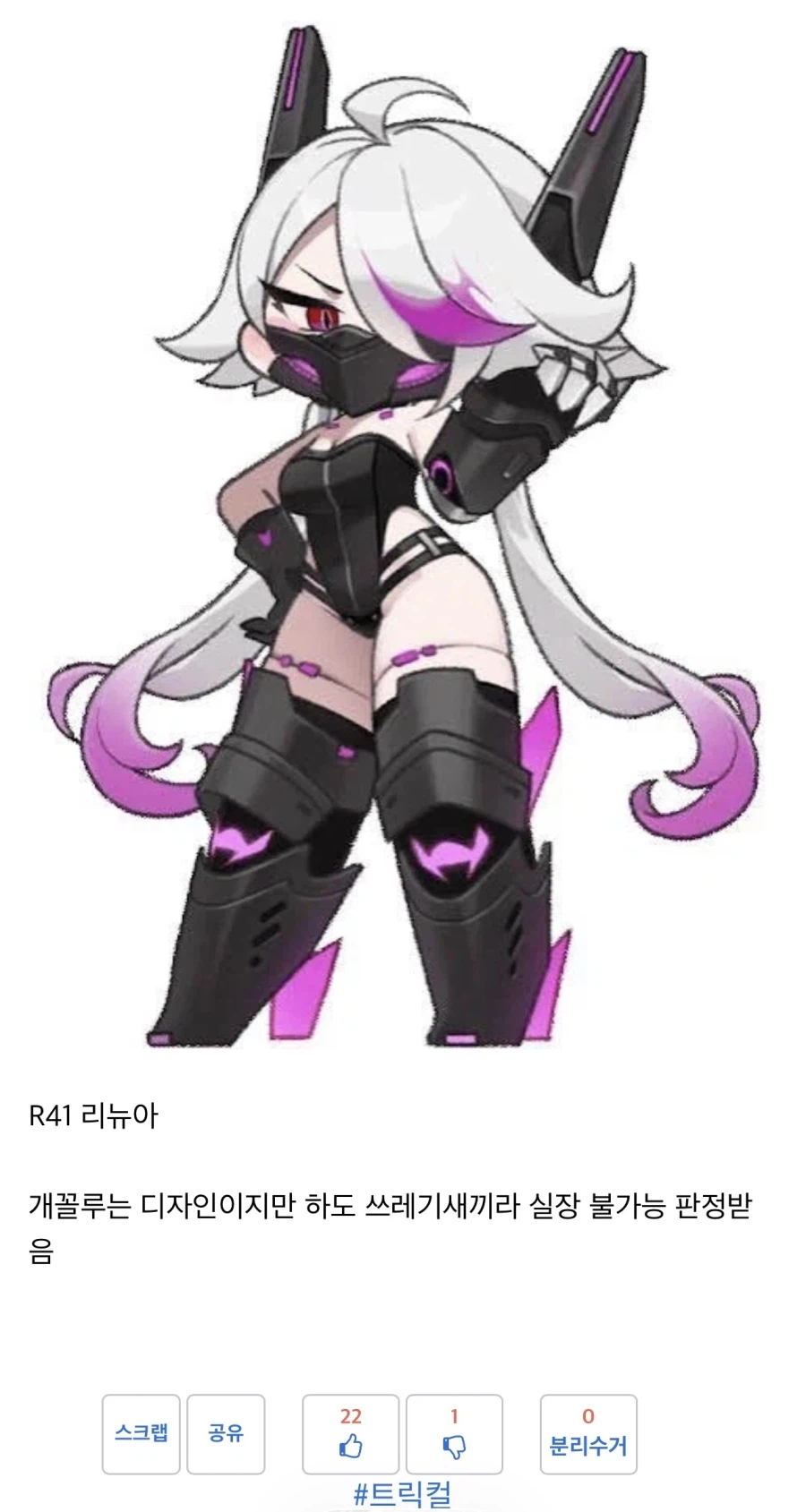 트릭컬) R41 리뉴아 실장 불가능을 안타까워하는 교주들_1.webp