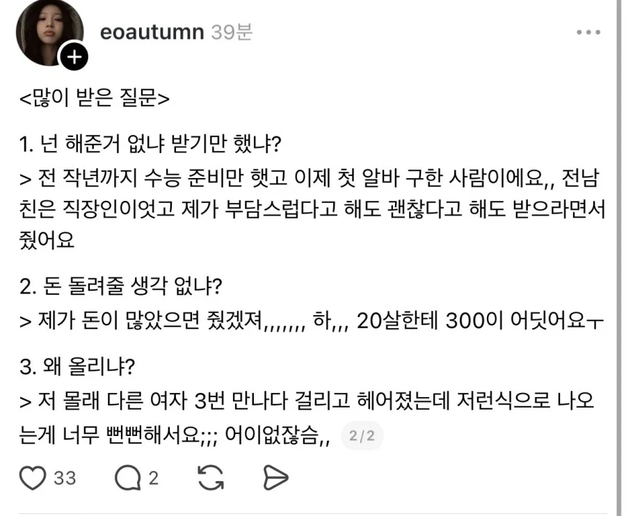 3개월만에 연락와서 선물 다 돌려달라는 남친 ㄷㄷㄷ_4.webp