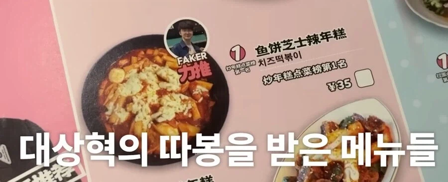 페이커가 다녀간 중국 식당.jpg_3.webp