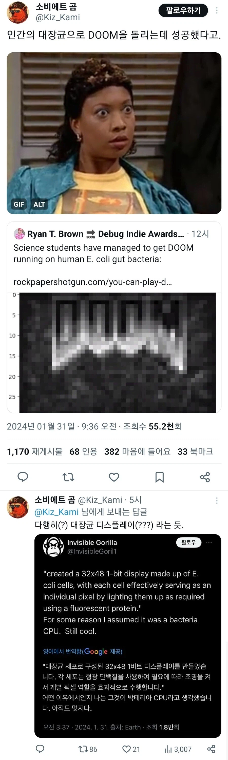 박테리아로 돌린 둠.jpg_1.webp