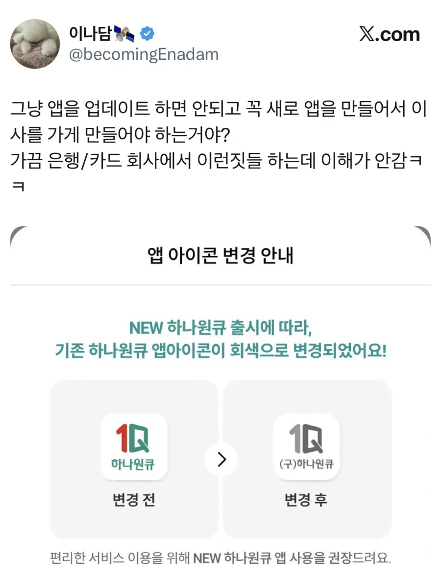 금융 은행 앱들 왜 툭하면 이짓거리냐.jpg_1.webp