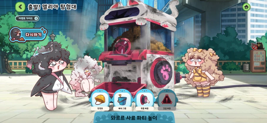 [트릭컬] 델리아 미니이벤트 배드엔딩 모음_4.webp