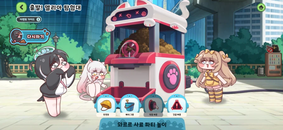 [트릭컬] 델리아 미니이벤트 배드엔딩 모음_5.webp