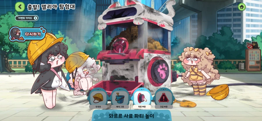 [트릭컬] 델리아 미니이벤트 배드엔딩 모음_6.webp