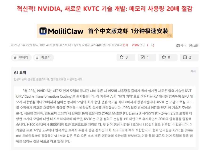 엔비디아, 메모리 사용량 20배 절감기술 개발_1.webp