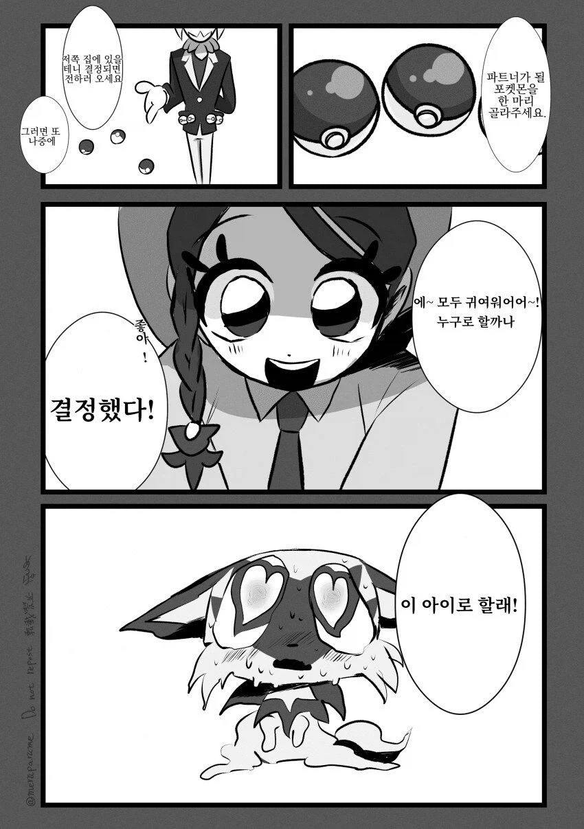 트레이너와 포켓몬의 우정_1.webp