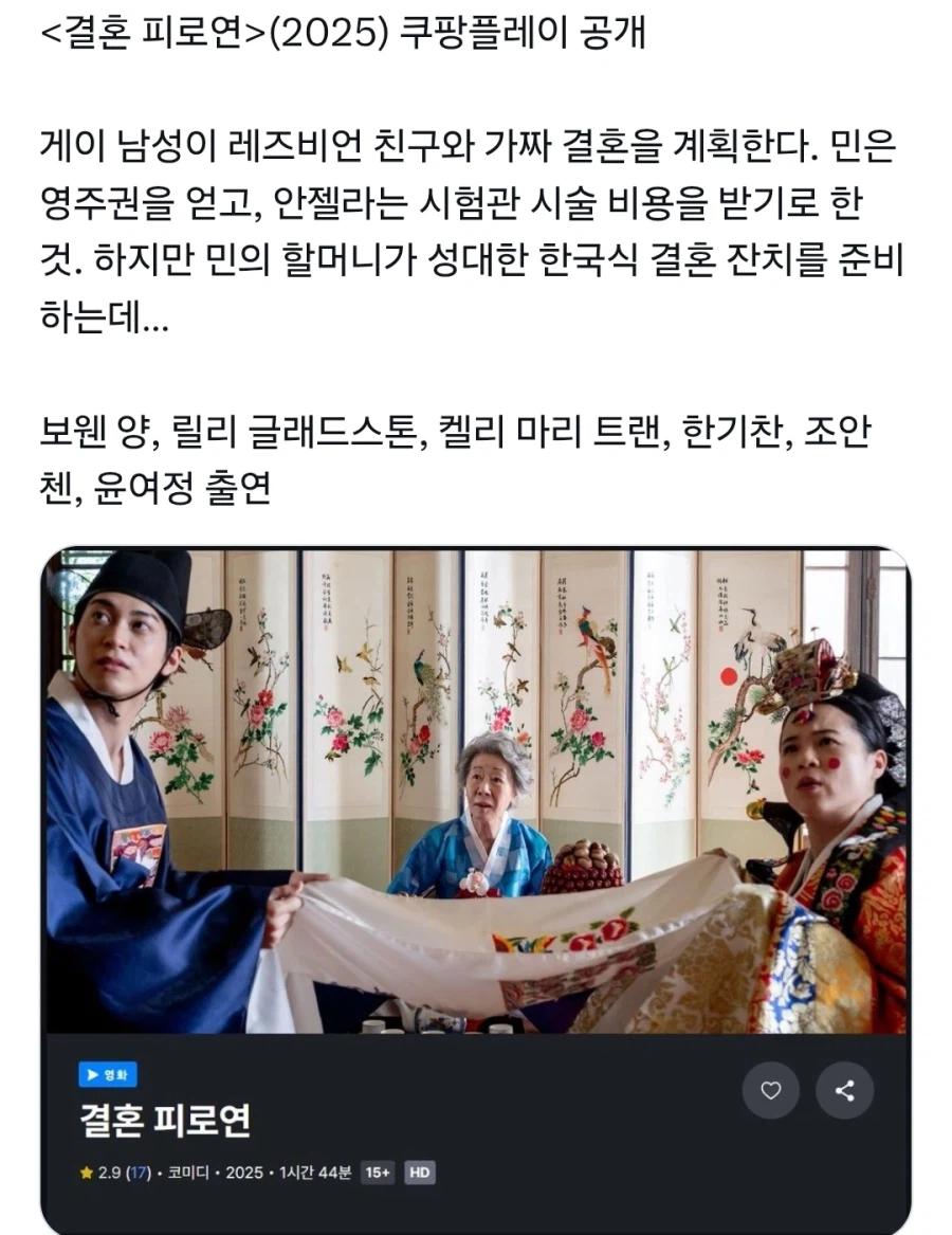 영화) 진실을 알면 황당해할 할머니_1.webp