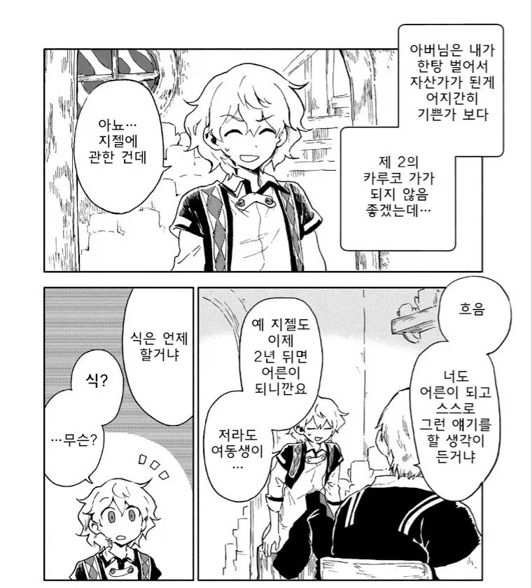 전생자 오빠가 여동생과 결혼하게 된 다는 얘길 듣고_1.webp