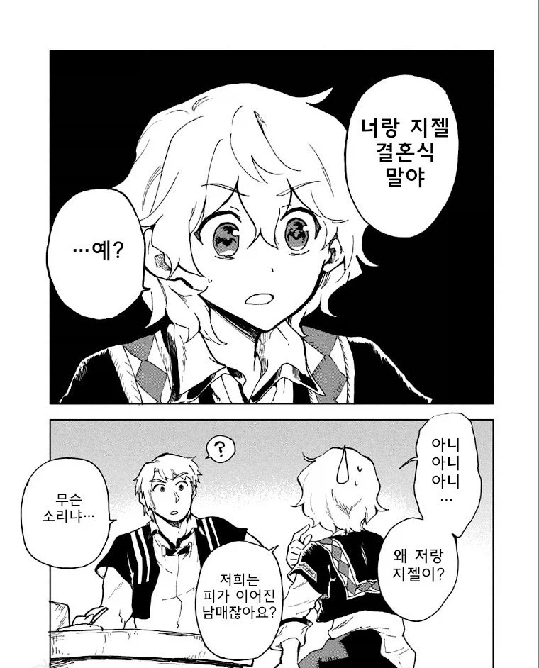 전생자 오빠가 여동생과 결혼하게 된 다는 얘길 듣고_2.webp