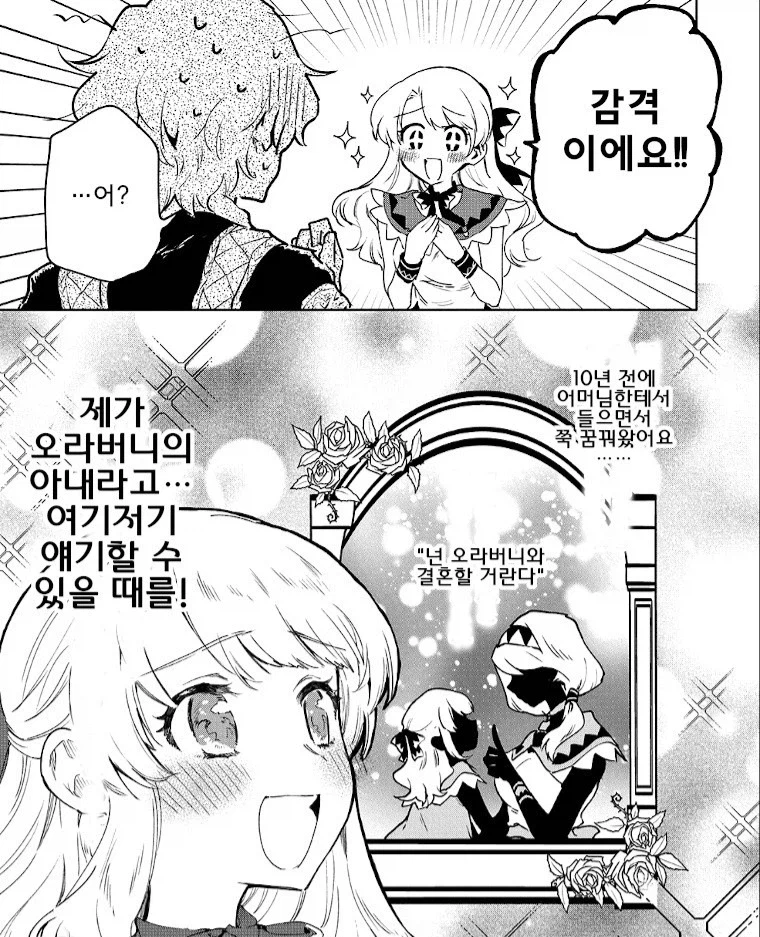 전생자 오빠가 여동생과 결혼하게 된 다는 얘길 듣고_6.webp