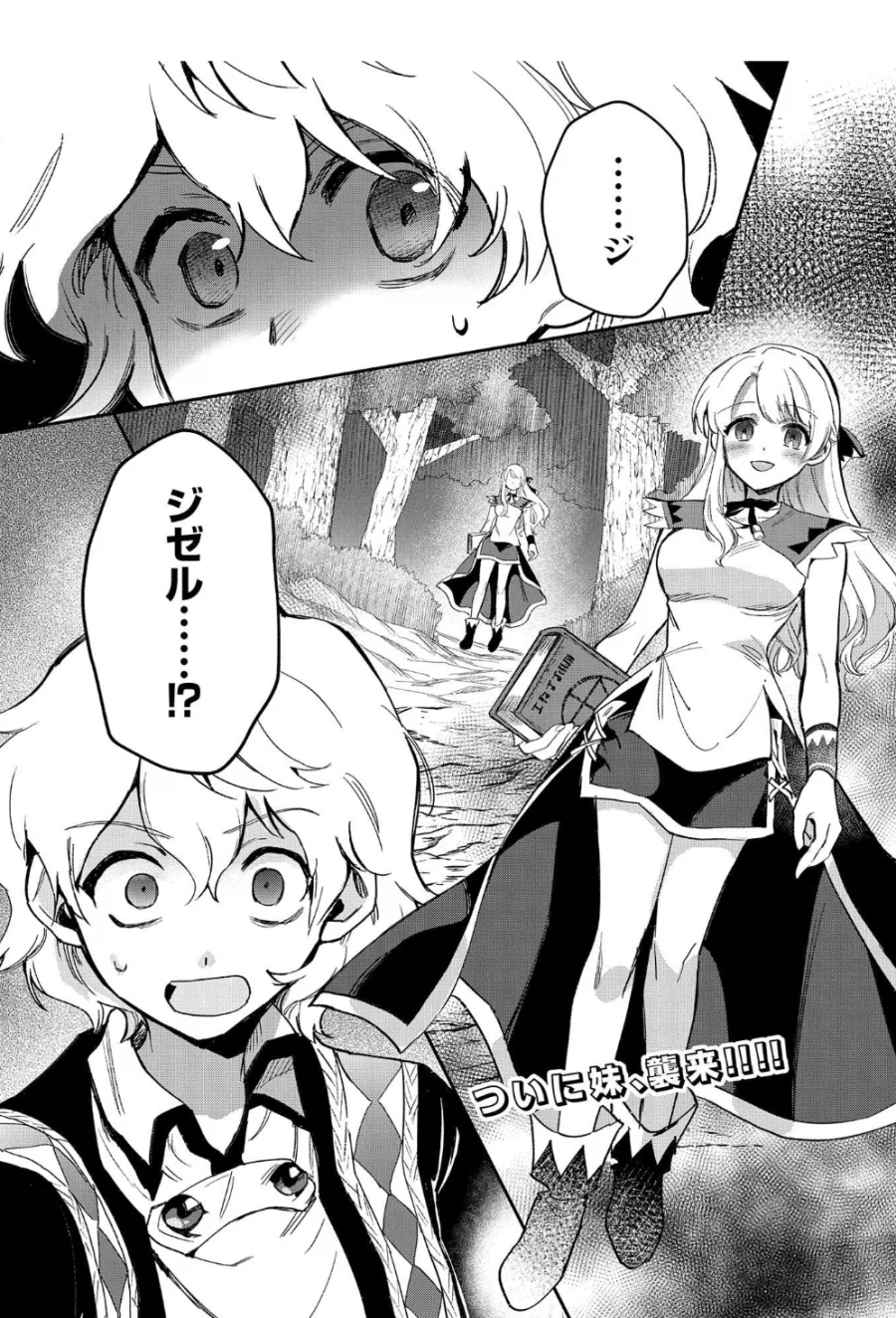 전생자 오빠가 여동생과 결혼하게 된 다는 얘길 듣고_8.webp