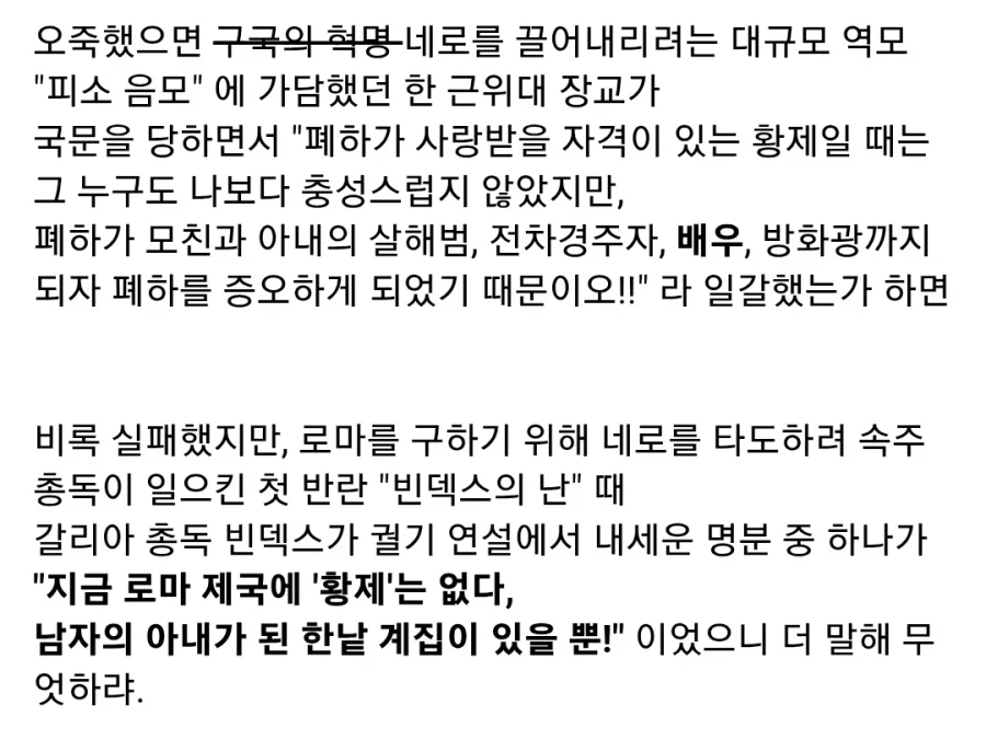 폭군 네로 황제의 끔찍한 악행_6.webp