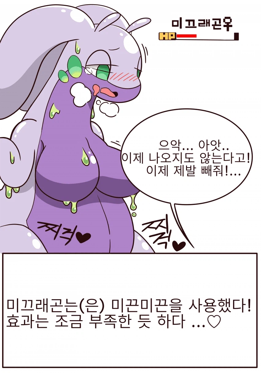 생각해보니 미끄래곤 좀 야한게_3.webp