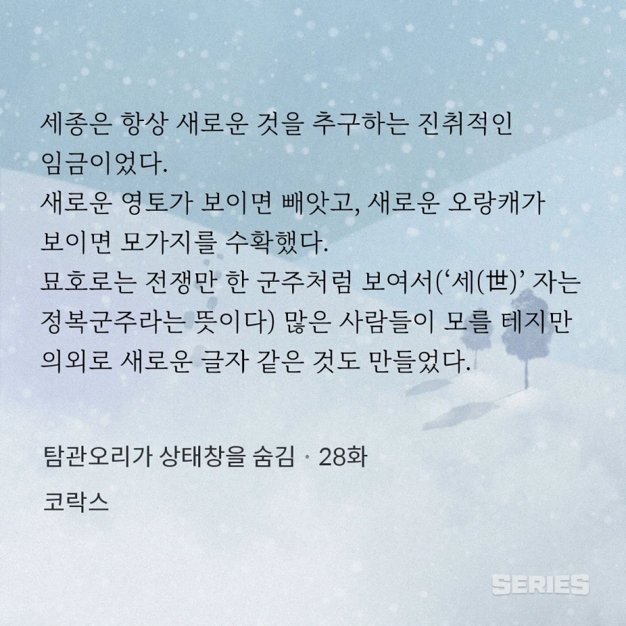 세종대왕 의외의 사실_1.webp