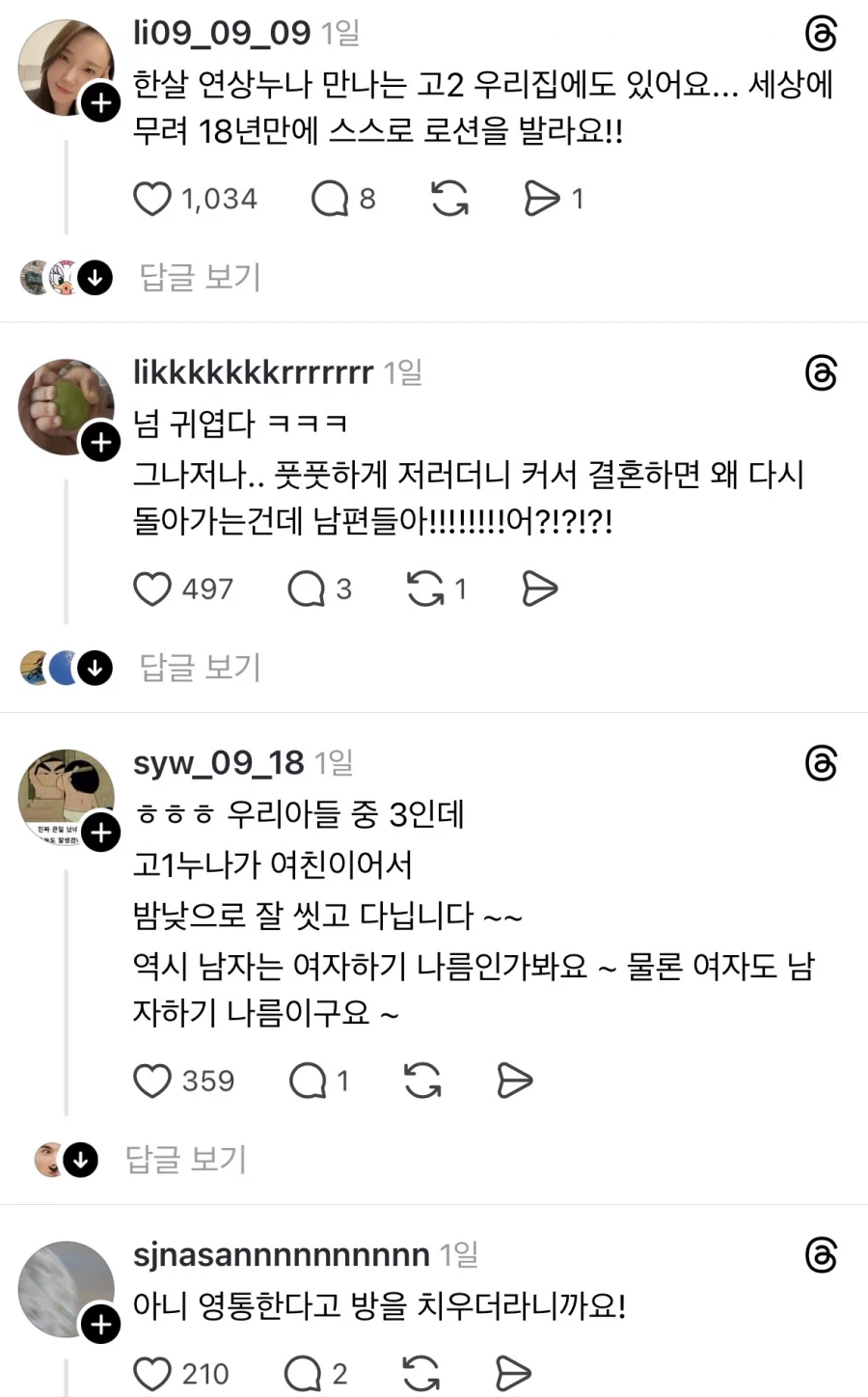 여친 생기고 바뀐 고2 아들.jpg_3.webp