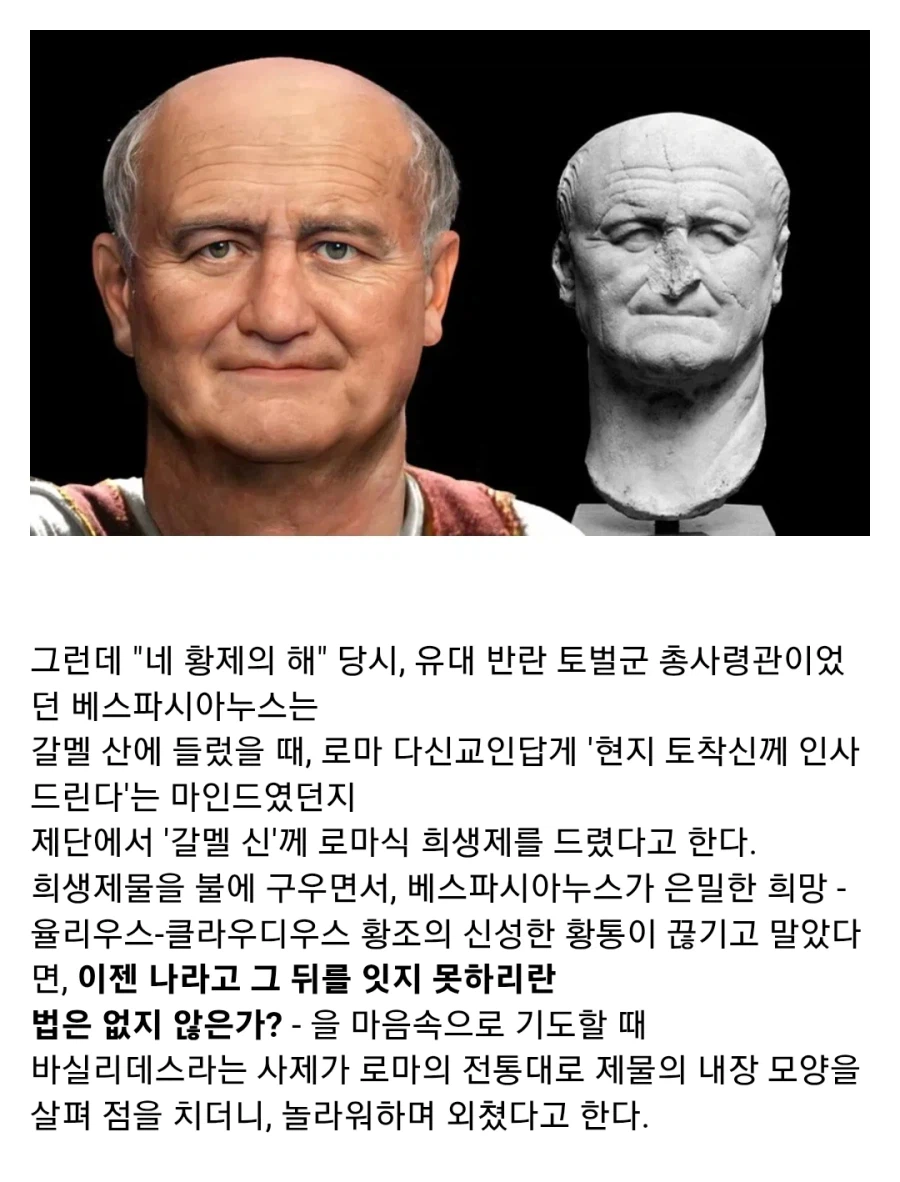 고대 로마의 야훼초즌 황제_2.webp