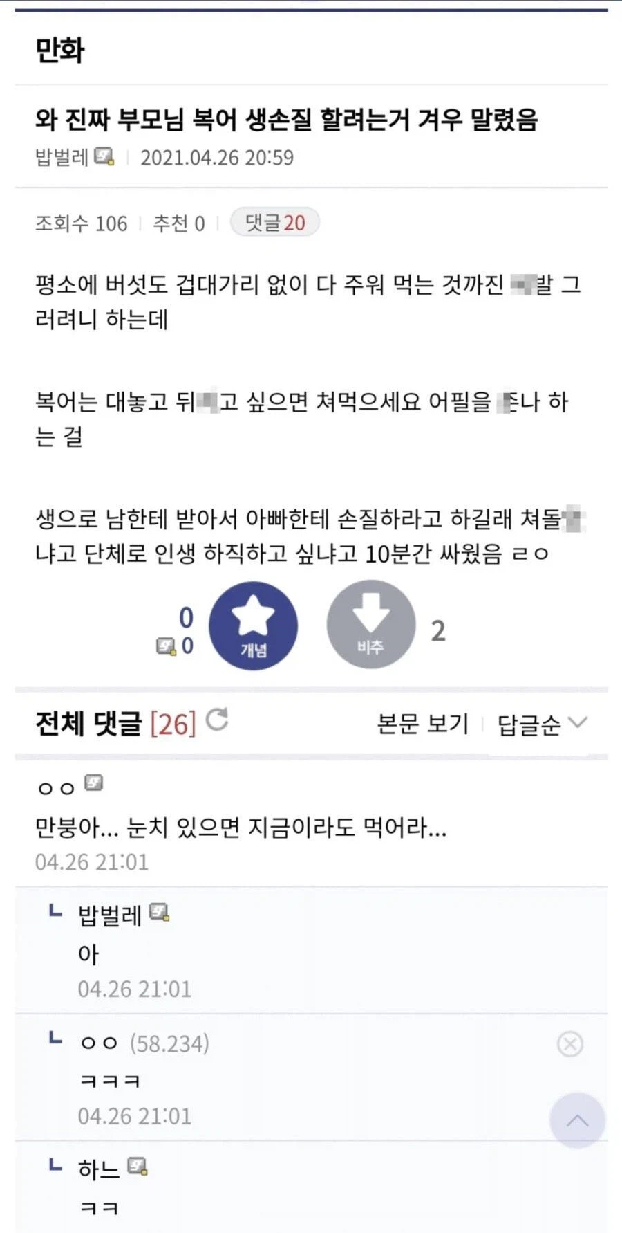 복어손질하려는 부모님 눈치좋은 아들_1.webp