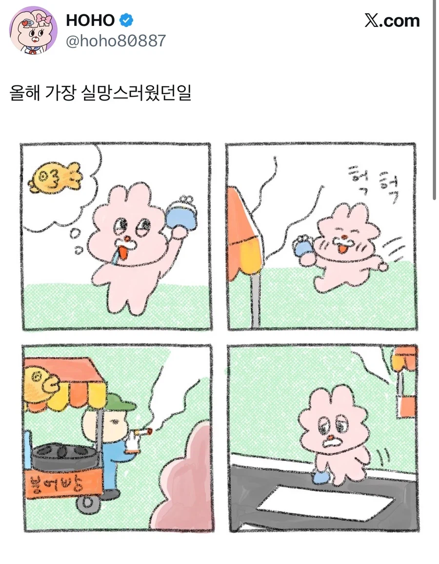 붕어빵 사먹으려다 관둔 이유_1.webp