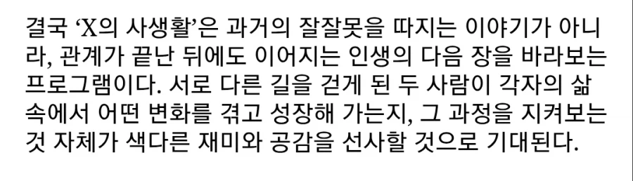 이혼한 상대방의 삶을 관찰하는 예능_4.webp