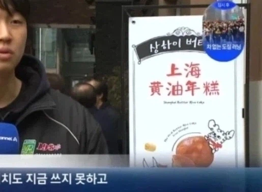 상하이 버터떡 미는 자영업자들 이해는감_1.webp