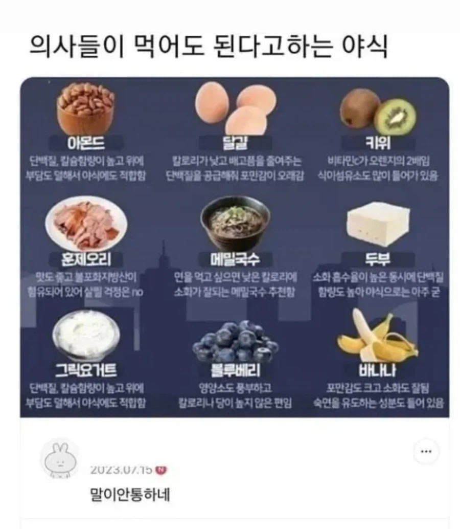 의사: 이런 음식은 야식으로 먹어도 됩니다_1.webp