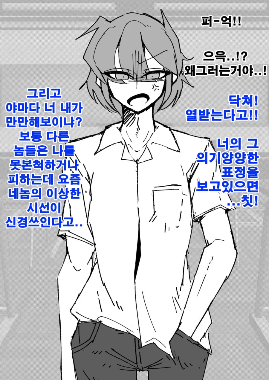 학교 불량아의 다른모습_2.webp