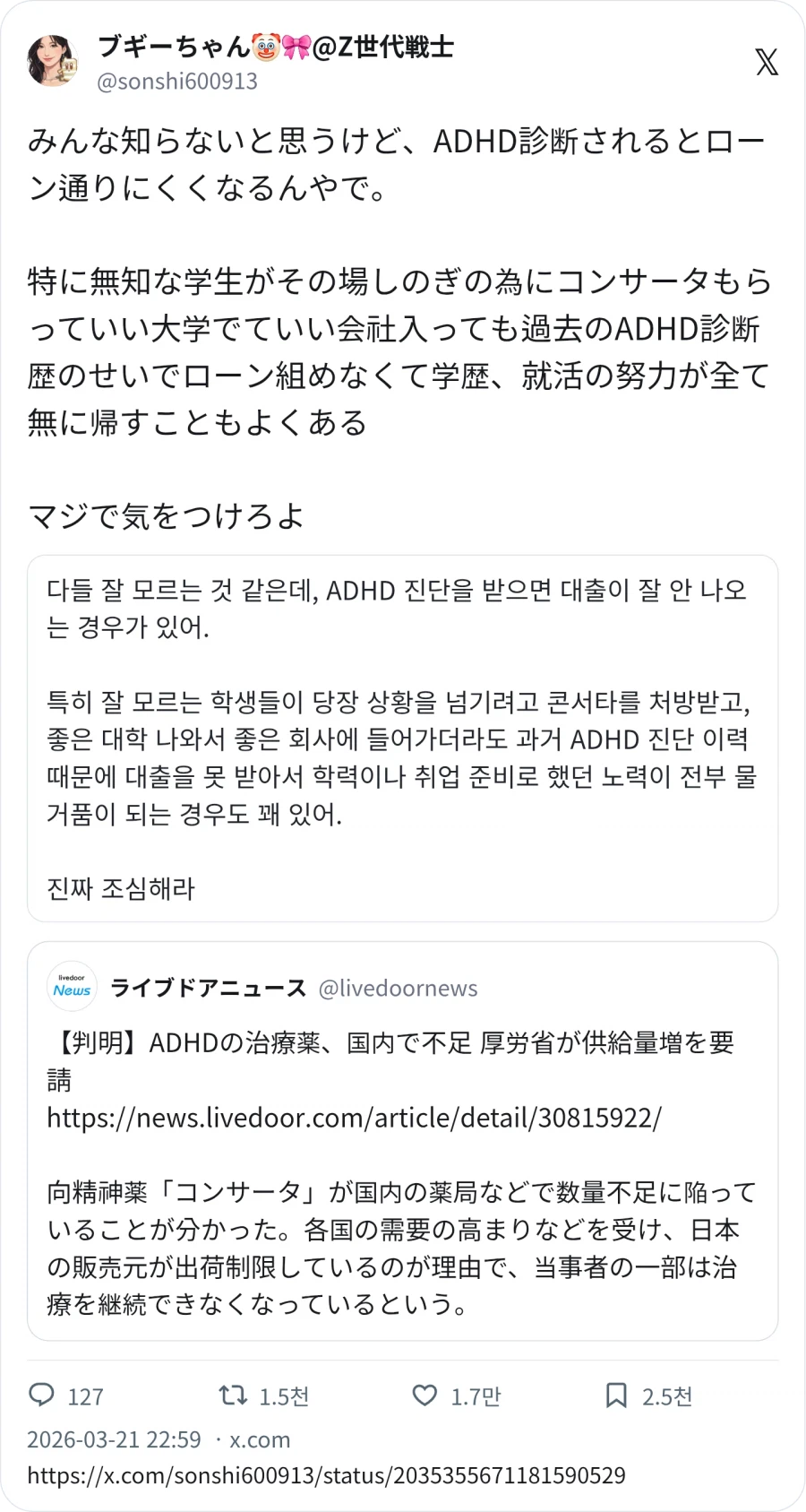 ADHD 진단을 받으면 대출이 안된다는 일본_2.webp