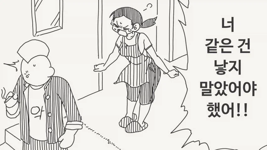 너 같은 건 낳지 말았어야 했어!_1.webp