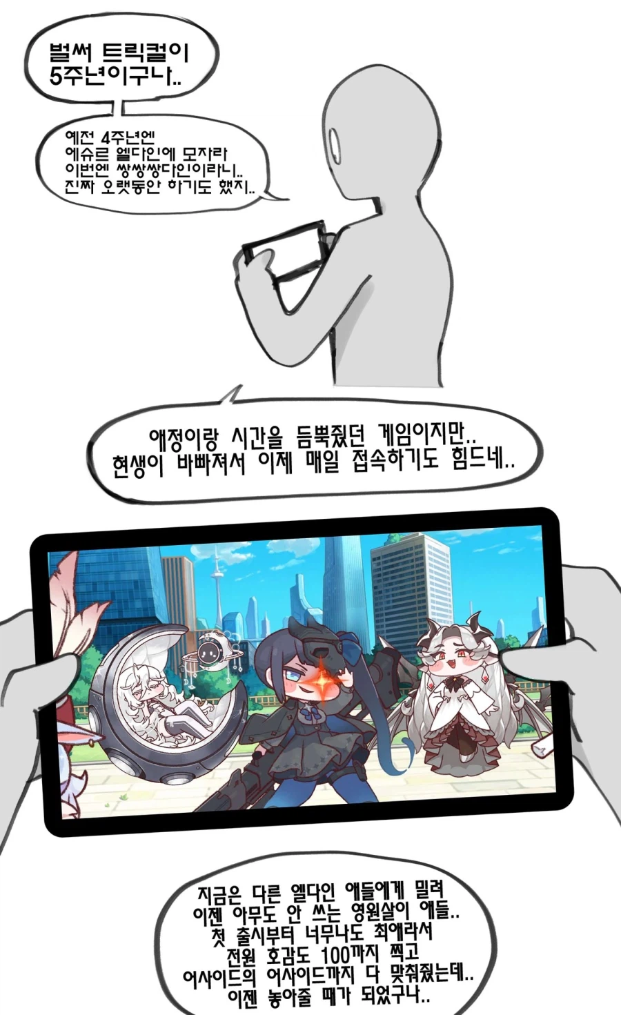 트릭컬) 현생이 바빠 트릭컬을 접은 교주에게._1.webp