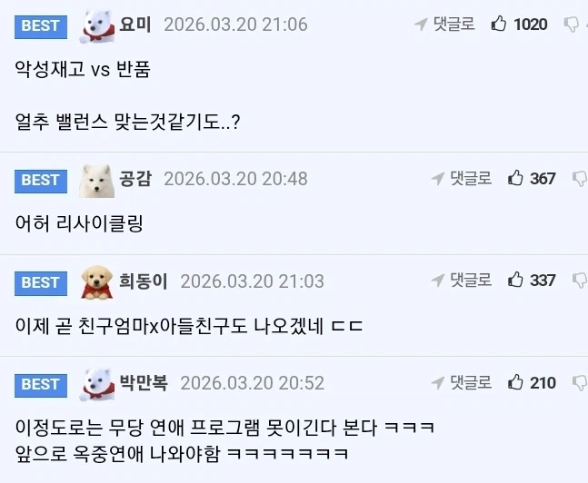 돌싱녀 와 모솔남 연애 예능...ㄷㄷ_2.webp