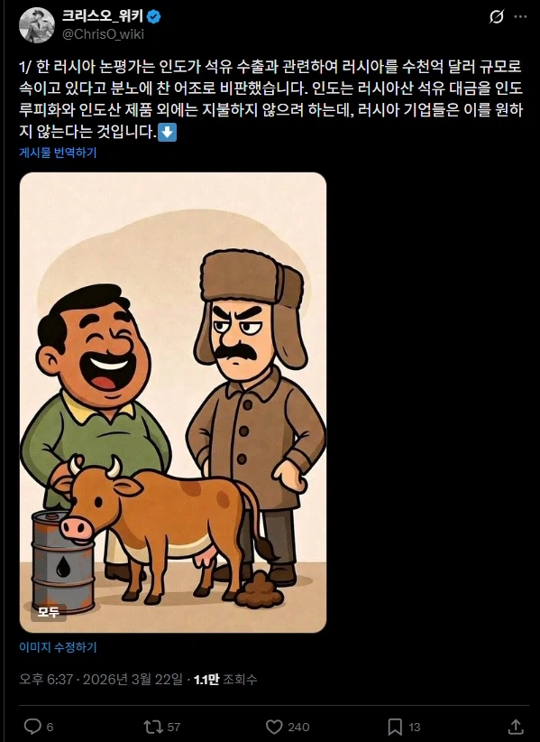 인도) 러시아 원유를 착취하는 방법_1.webp