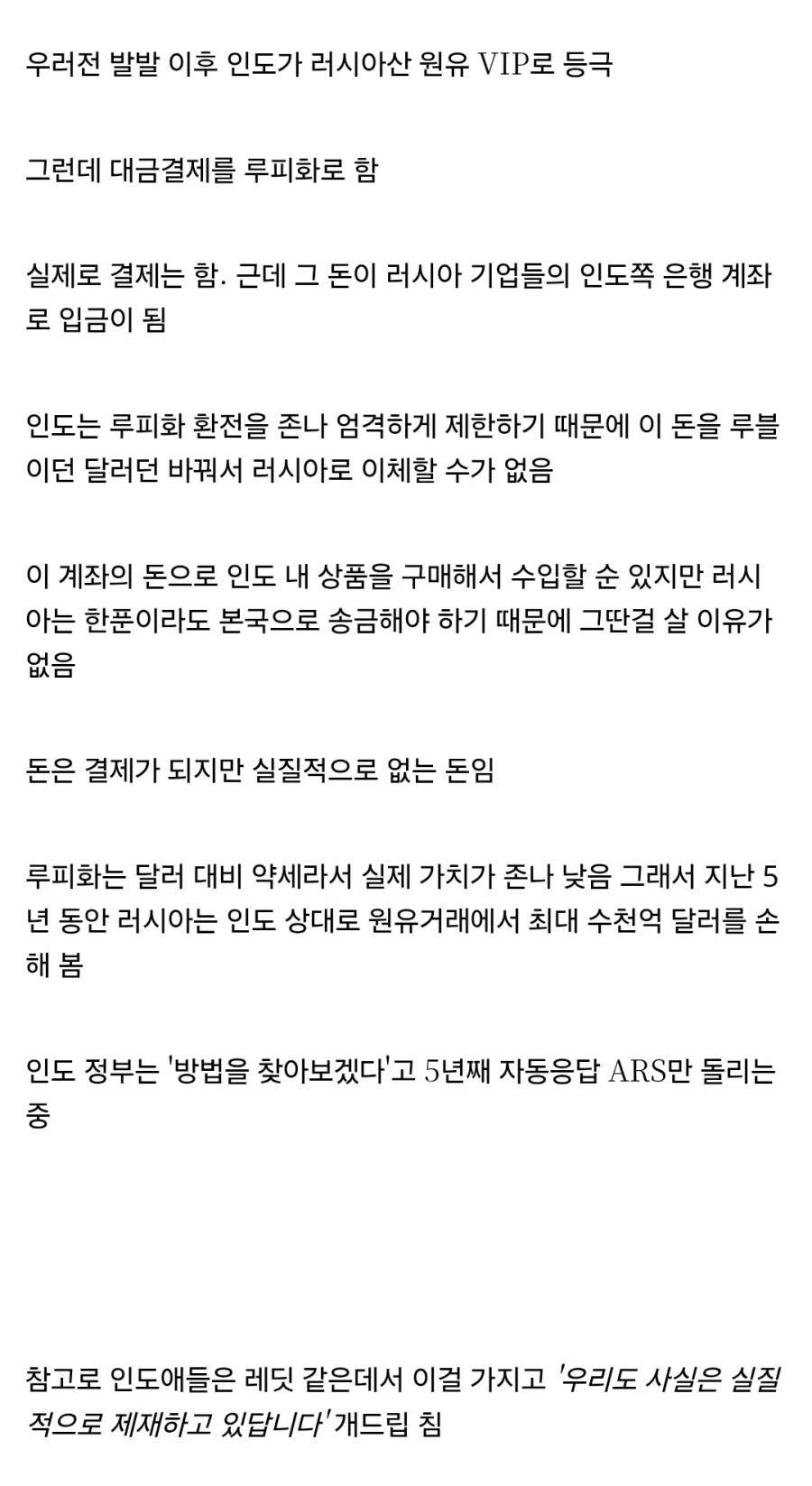 인도) 러시아 원유를 착취하는 방법_2.webp