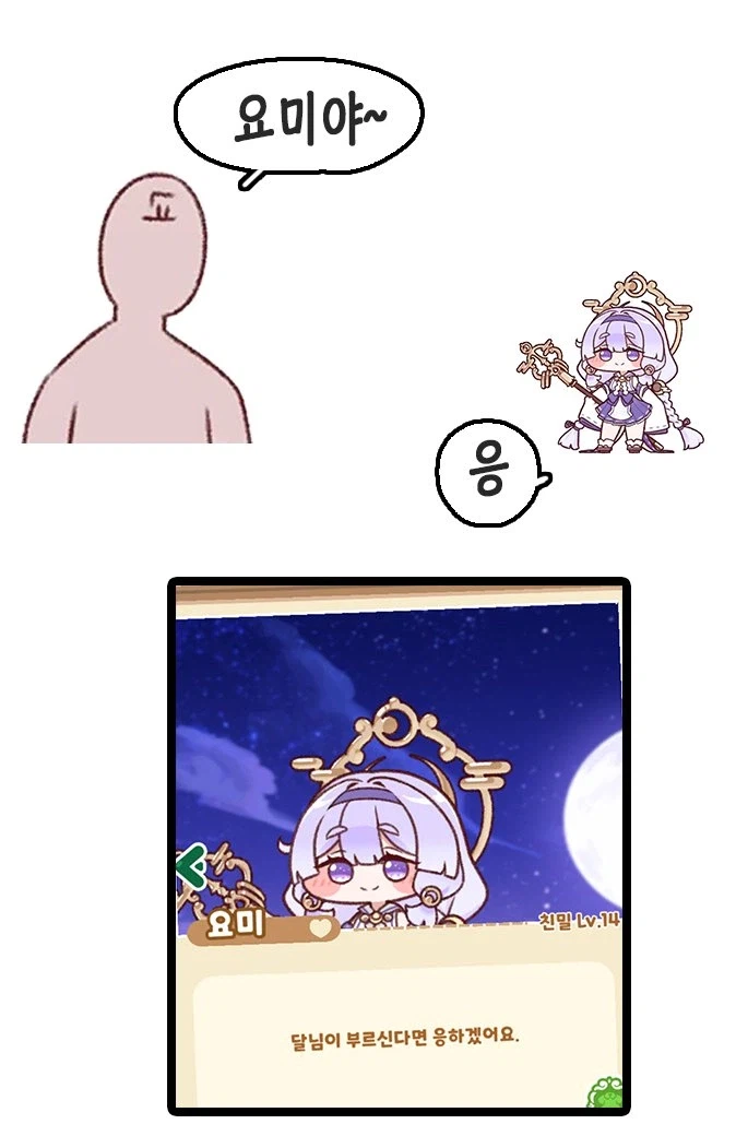 트릭컬)달님이 부르면 응하겠어요._1.webp