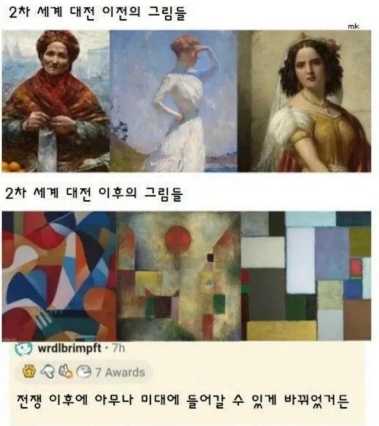 전후 미술 양식의 변화_1.webp