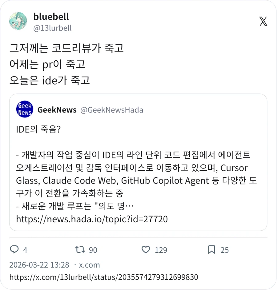 코딩) AI 로 인해서 코드리뷰도 pr도 ide도 필요없다_1.webp