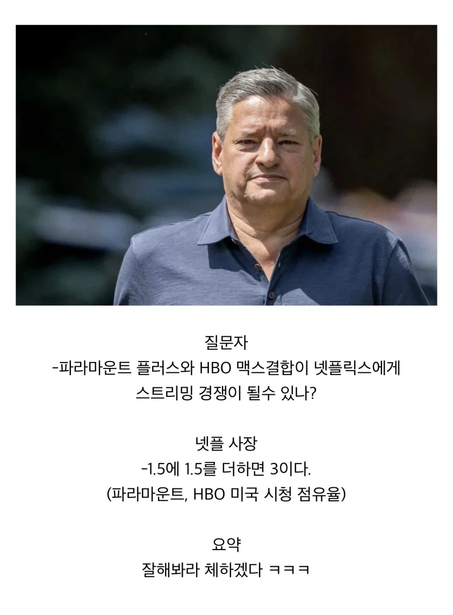 인수 실패후 넷플릭스 사장.jpg_1.webp